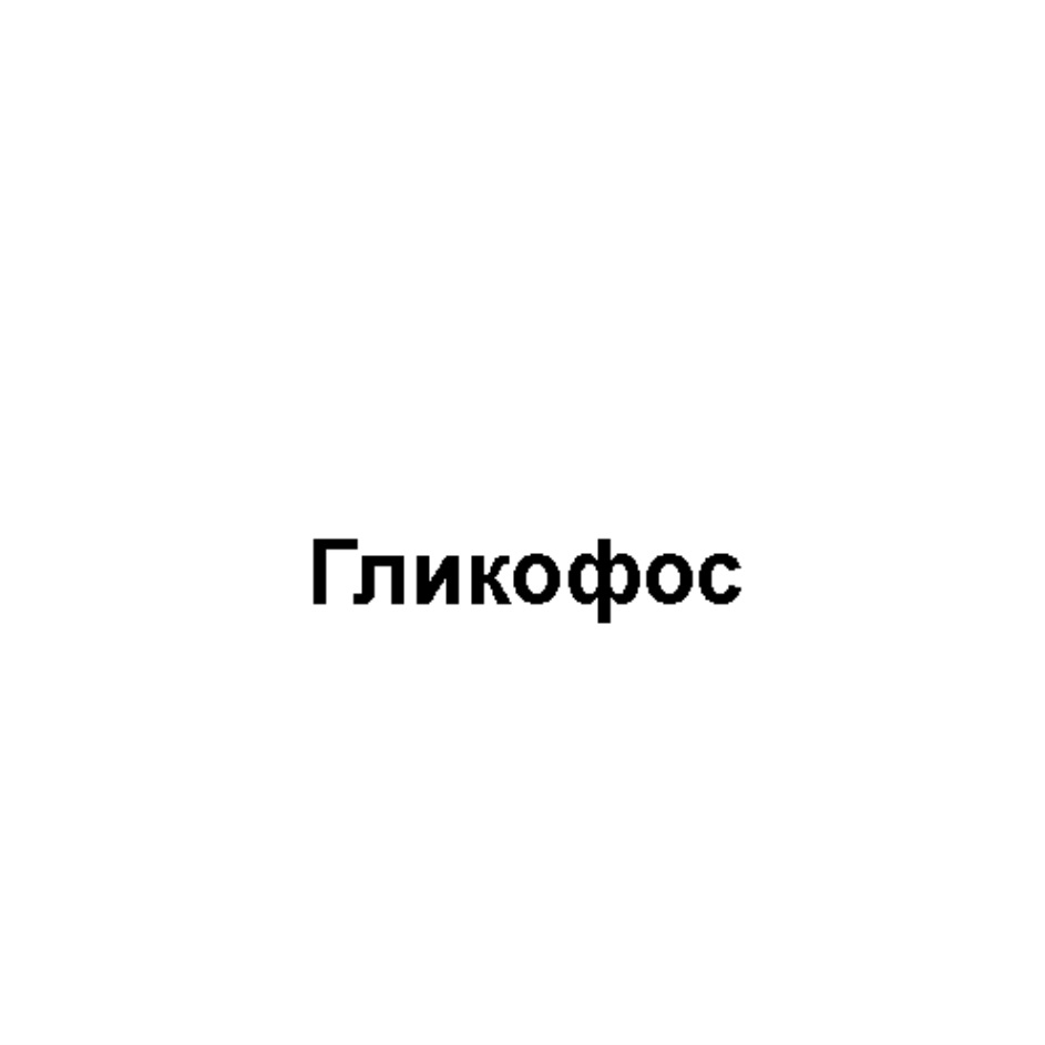 Изображение товарного знака (изобразительный знак)