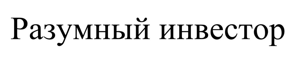 Изображение товарного знака (изобразительный знак)