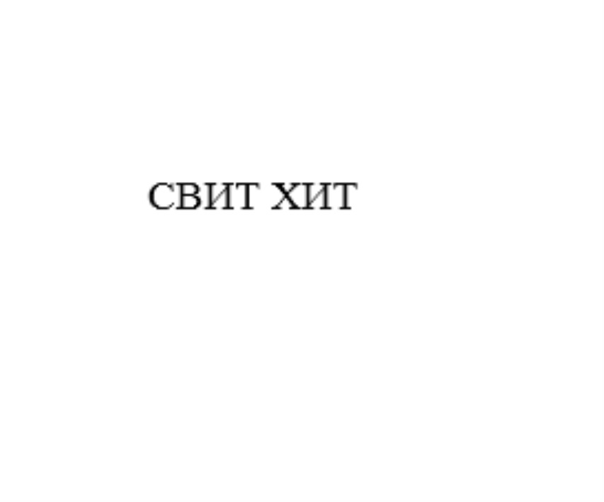 Изображение товарного знака (изобразительный знак)