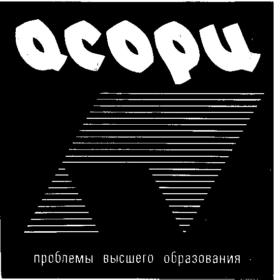 qcopu проблемы высшего образования