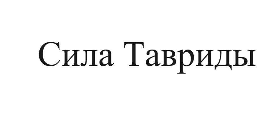 (изобразительный знак)