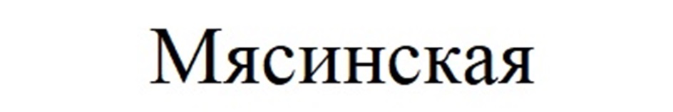 Изображение товарного знака (изобразительный знак)