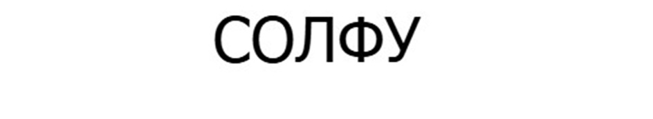 (изобразительный знак)