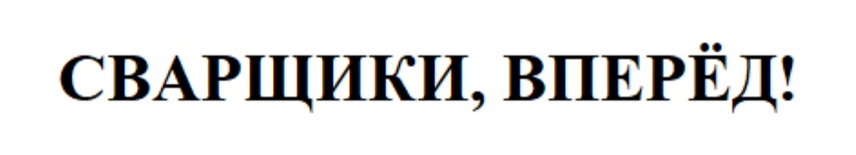 Изображение товарного знака (изобразительный знак)