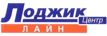 Изображение товарного знака Лоджик Центр ЛАЙН