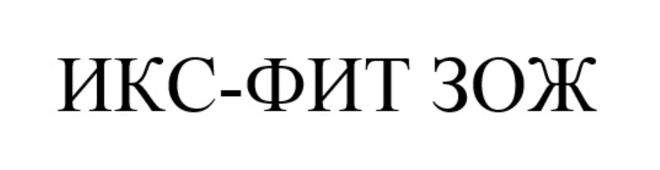 Изображение товарного знака (изобразительный знак)
