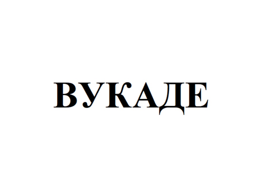 Изображение товарного знака (изобразительный знак)
