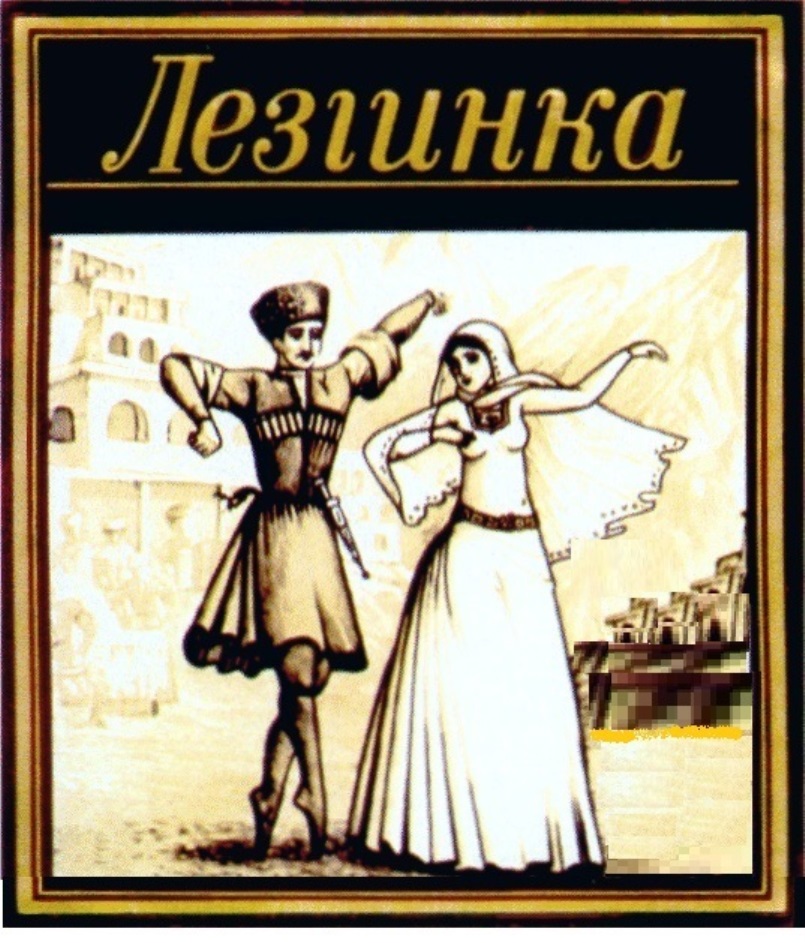 Лезгинка