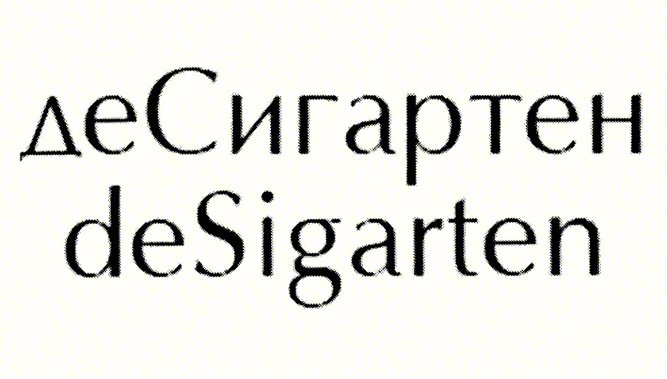 (изобразительный знак)