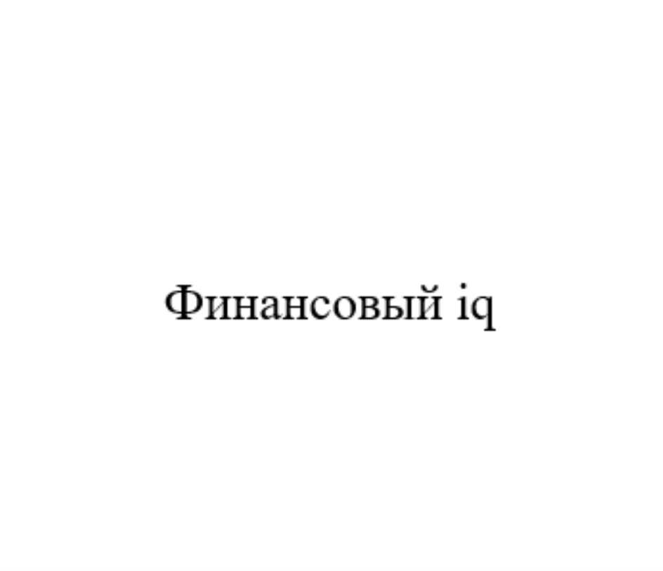 Изображение товарного знака (изобразительный знак)