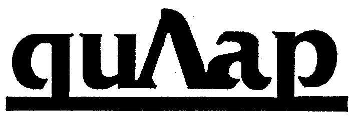 тилар