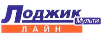 Лоджик Мульти Л А Й Н