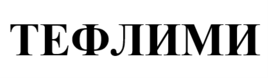 Изображение товарного знака (изобразительный знак)