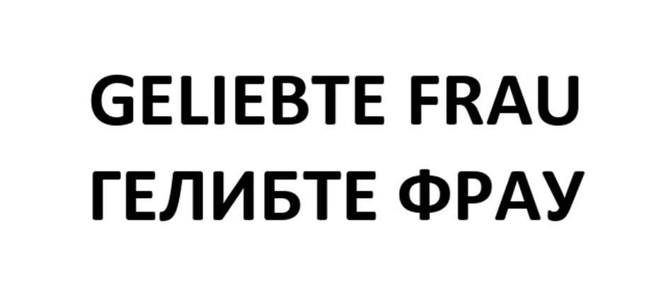 (изобразительный знак)