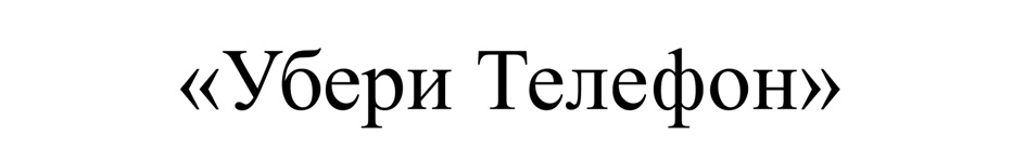 (изобразительный знак)