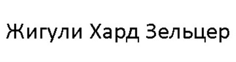 Изображение товарного знака (изобразительный знак)