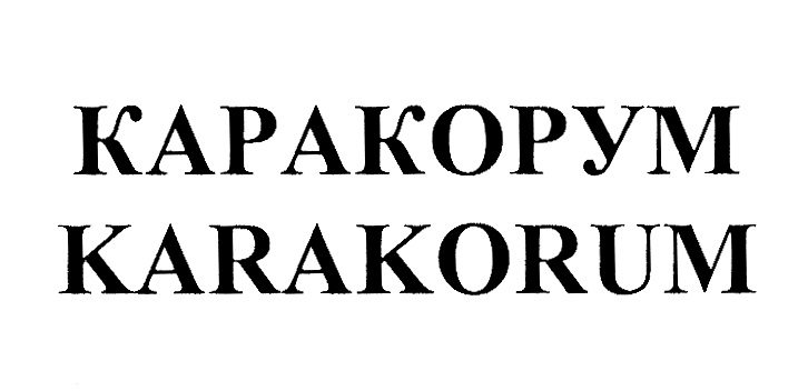 KARAKORUM