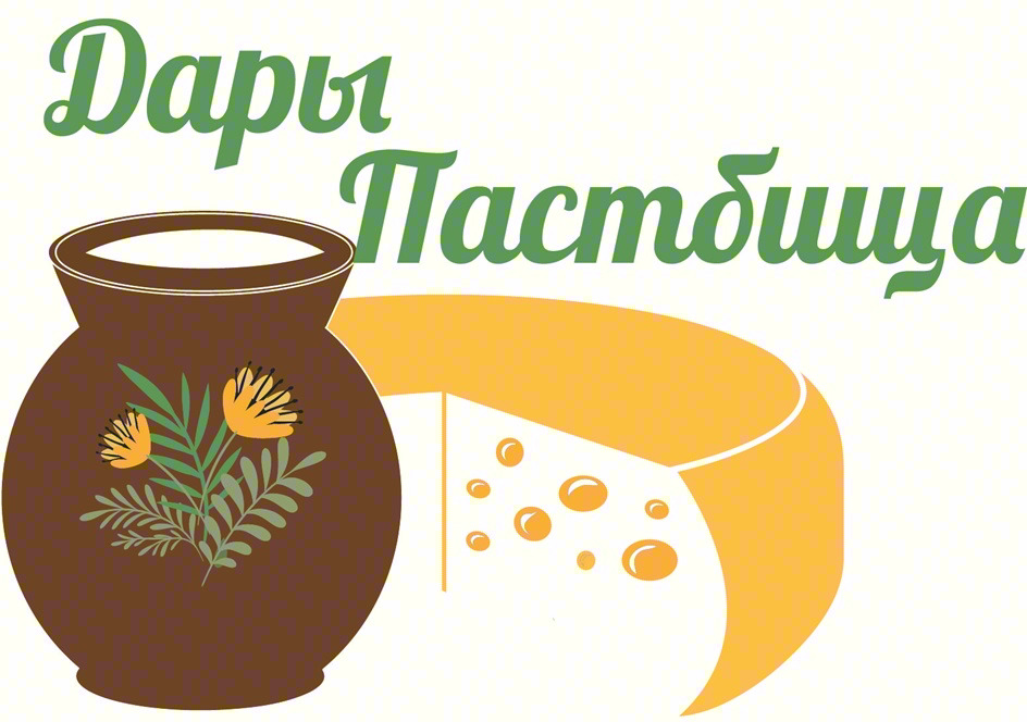 Дары Пастбища
