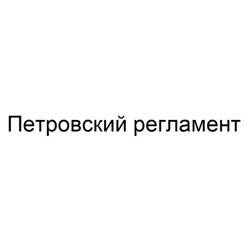 Изображение товарного знака (изобразительный знак)