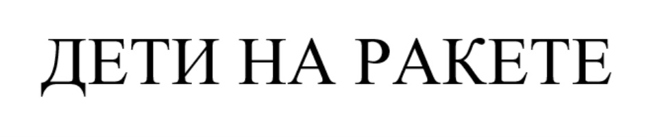 Изображение товарного знака (изобразительный знак)
