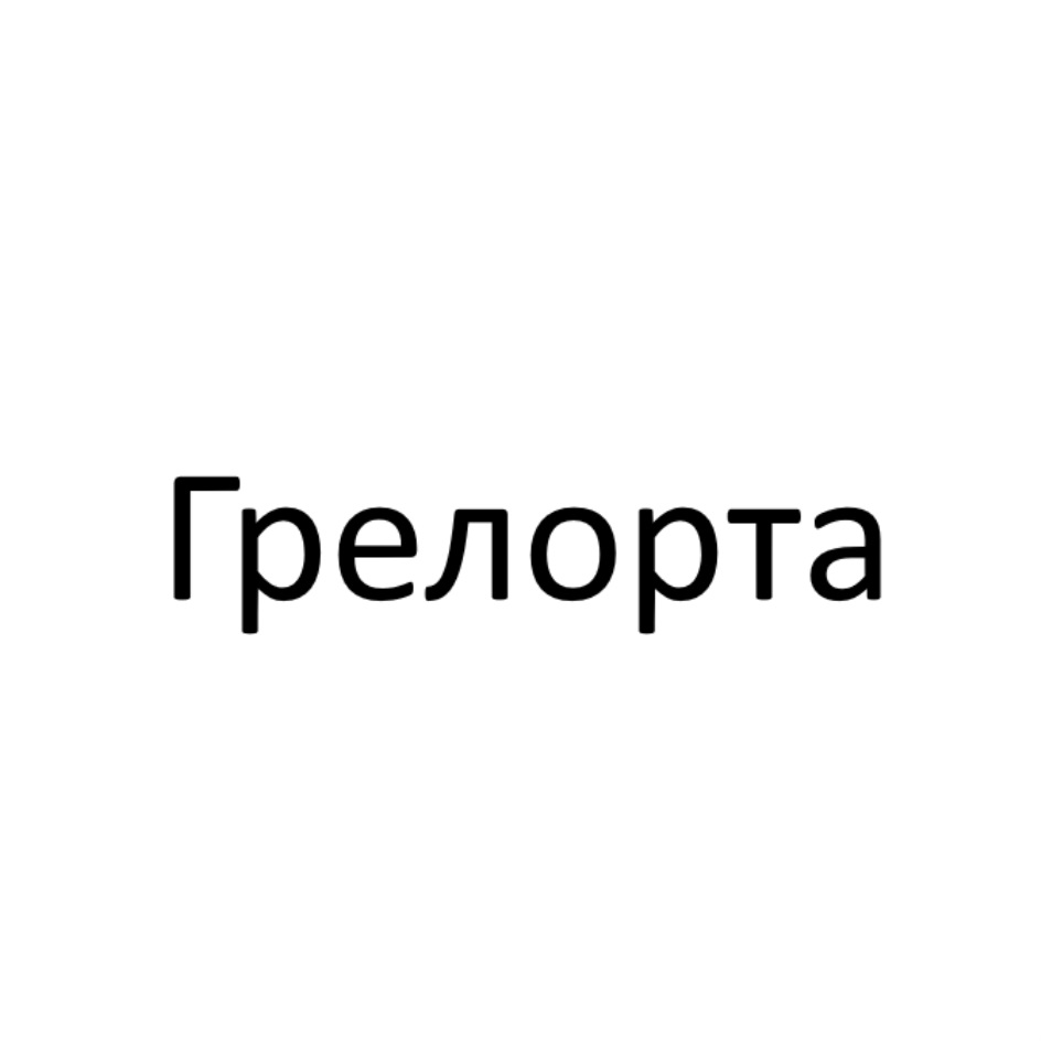 Изображение товарного знака (изобразительный знак)