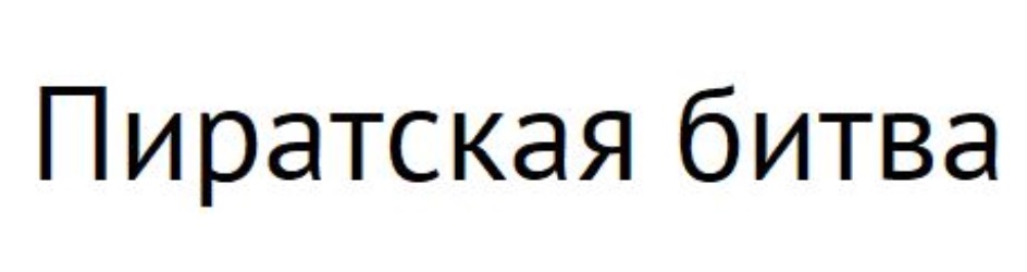 Изображение товарного знака (изобразительный знак)