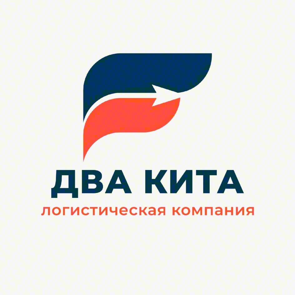 ДВА КИТА ЛОГИСТИЧЕСКАЯ КОМПАНИЯ