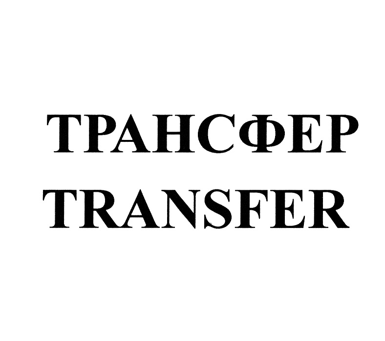 Изображение товарного знака (изобразительный знак)