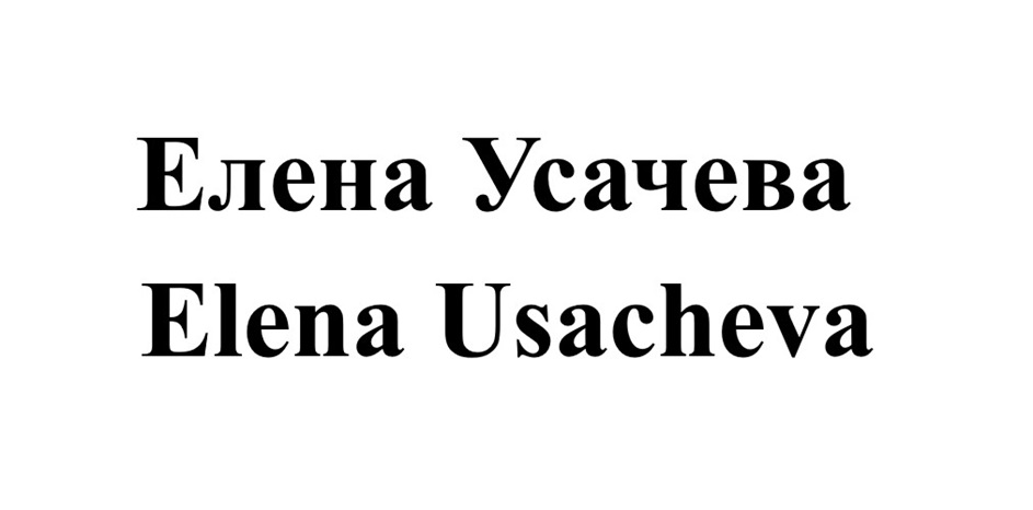 (изобразительный знак)