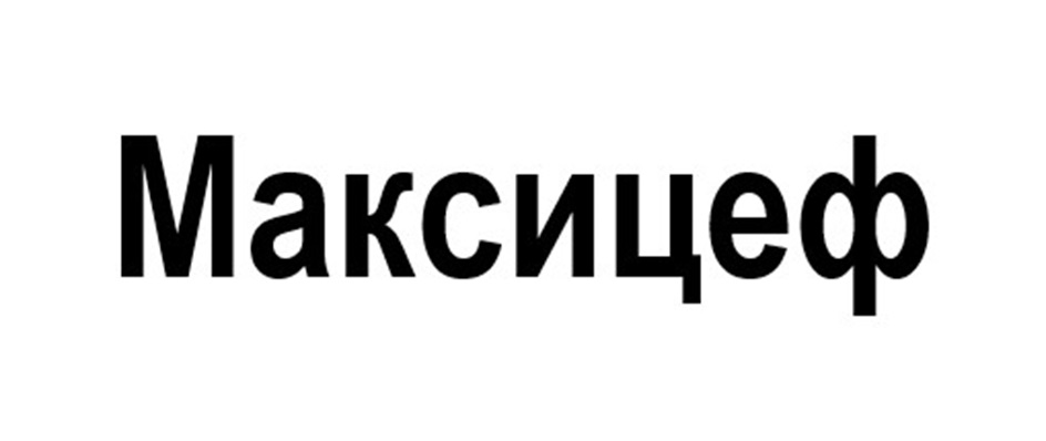 Максицеф