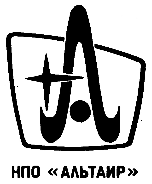 НПО «АЛЬТАИР»