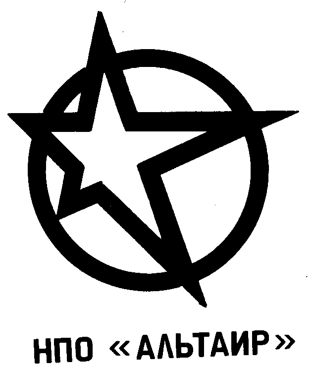 НПО «АЛТАИР»