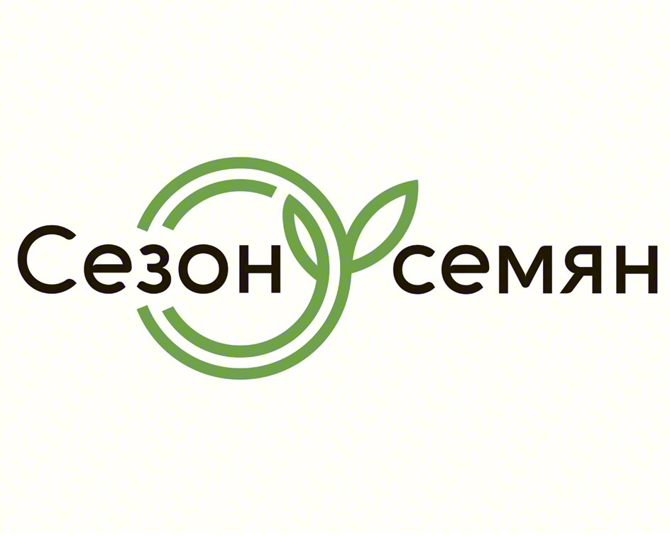Сезон семян