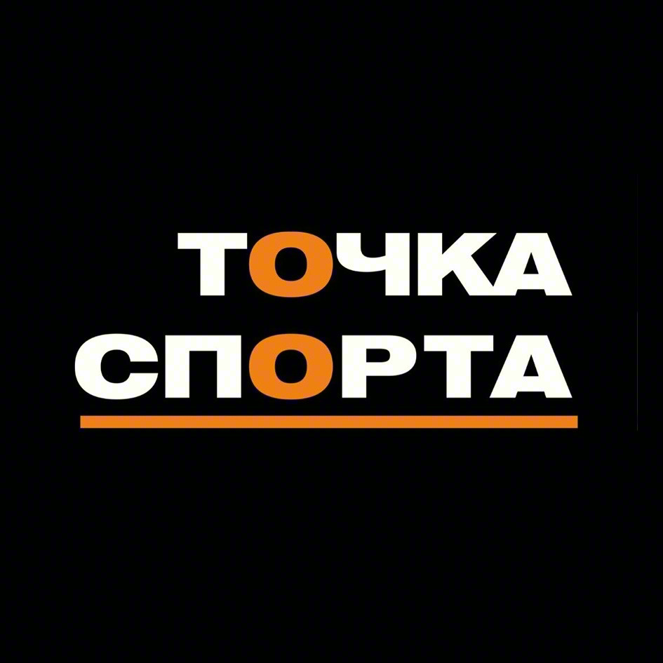 ТОЧКА СПОРТА