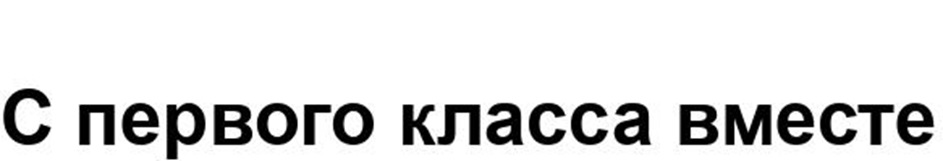 (изобразительный знак)
