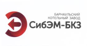БАРНАУЛЬСКИЙ КОТЕЛЬНЫЙ ЗАВОД СибЭМ-БКЗ