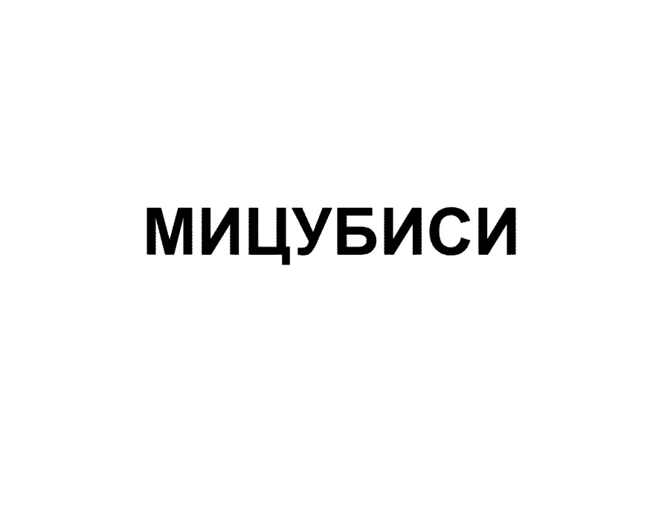 Изображение товарного знака (изобразительный знак)