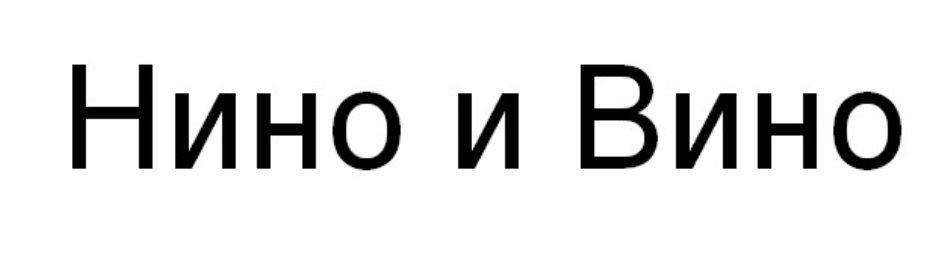 Изображение товарного знака (изобразительный знак)