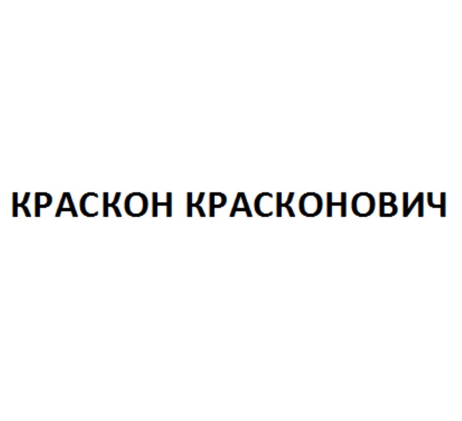 Изображение товарного знака (изобразительный знак)
