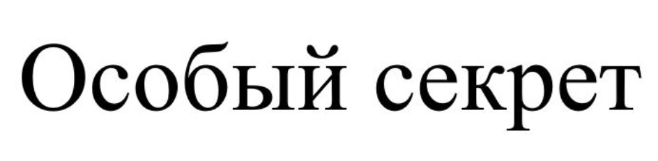 Изображение товарного знака (изобразительный знак)