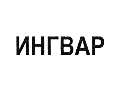 Изображение товарного знака (изобразительный знак)
