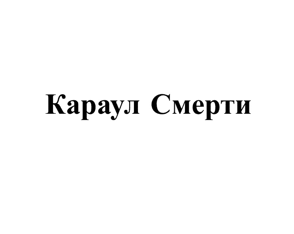 Изображение товарного знака (изобразительный знак)