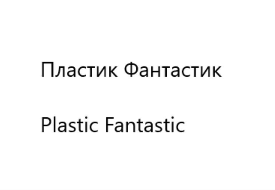 Изображение товарного знака (изобразительный знак)