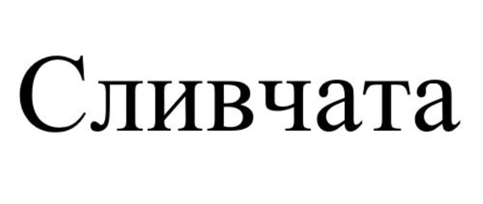 Изображение товарного знака (изобразительный знак)