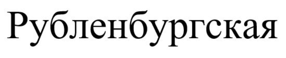 Изображение товарного знака (изобразительный знак)