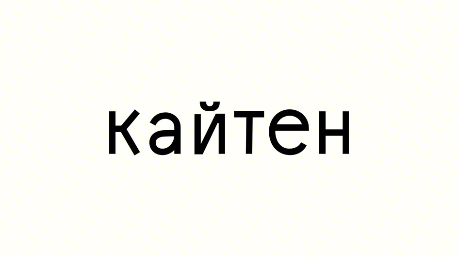 (изобразительный знак)