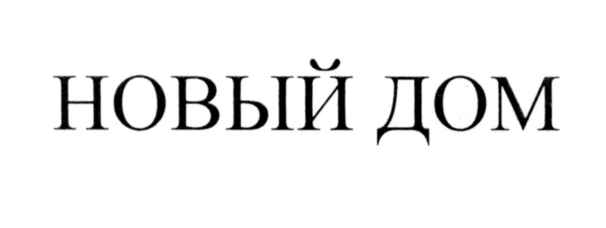 Изображение товарного знака (изобразительный знак)