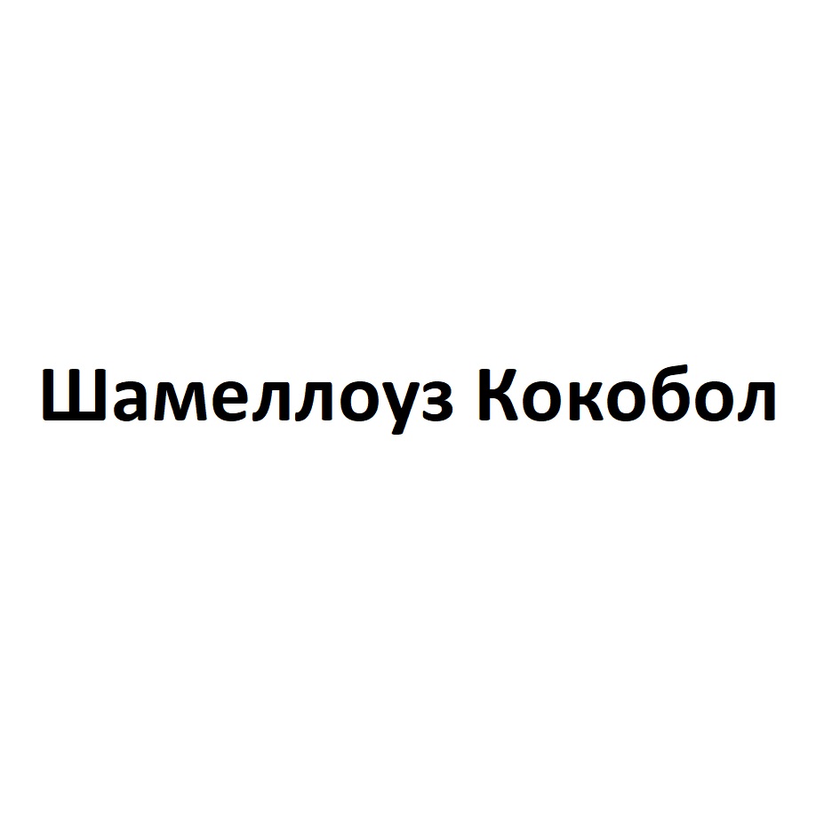 Изображение товарного знака (изобразительный знак)