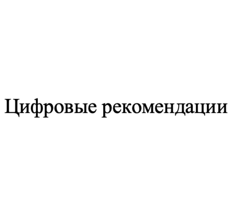 Изображение товарного знака (изобразительный знак)