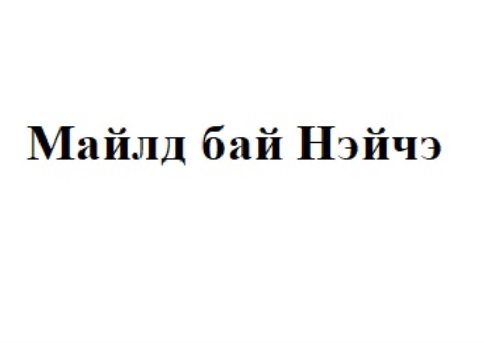 Изображение товарного знака (изобразительный знак)